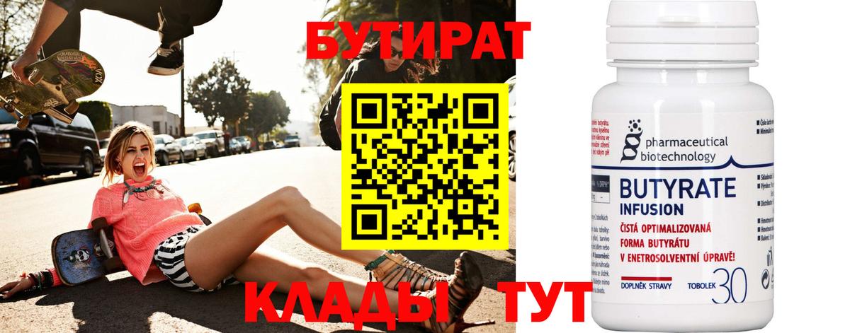 Анжеро-Судженск  Бутират  Вход с VPN  БУТИРАТ бутандиол 